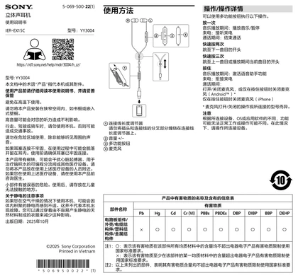 sony 索尼IER-EX15C